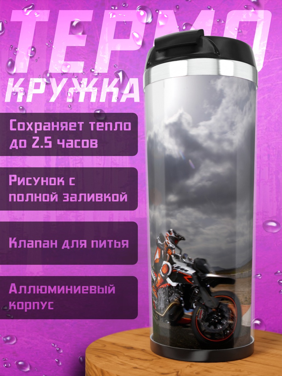 Термокружка гонка на мотоцикле