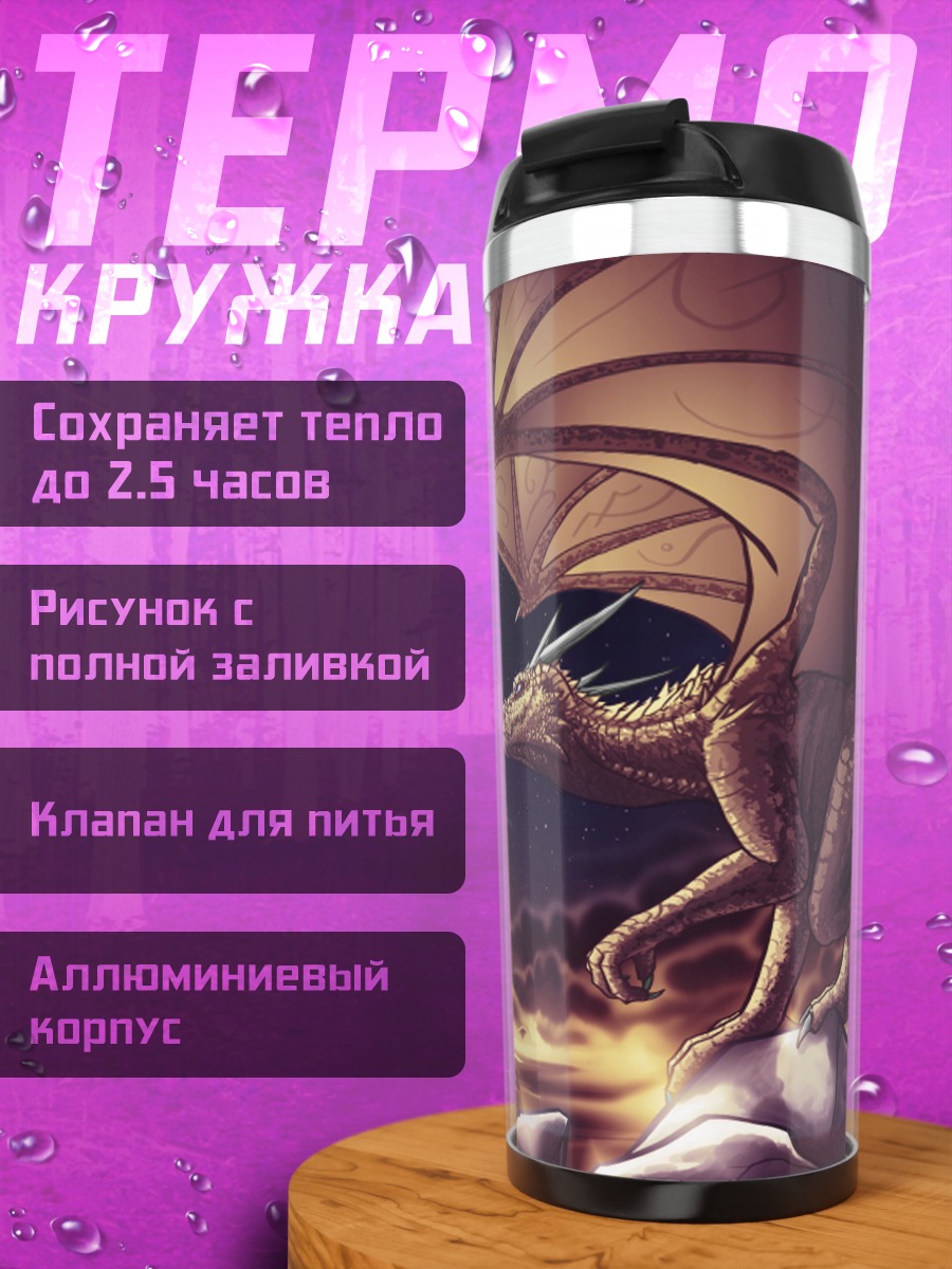 Термокружка дракон в ночи