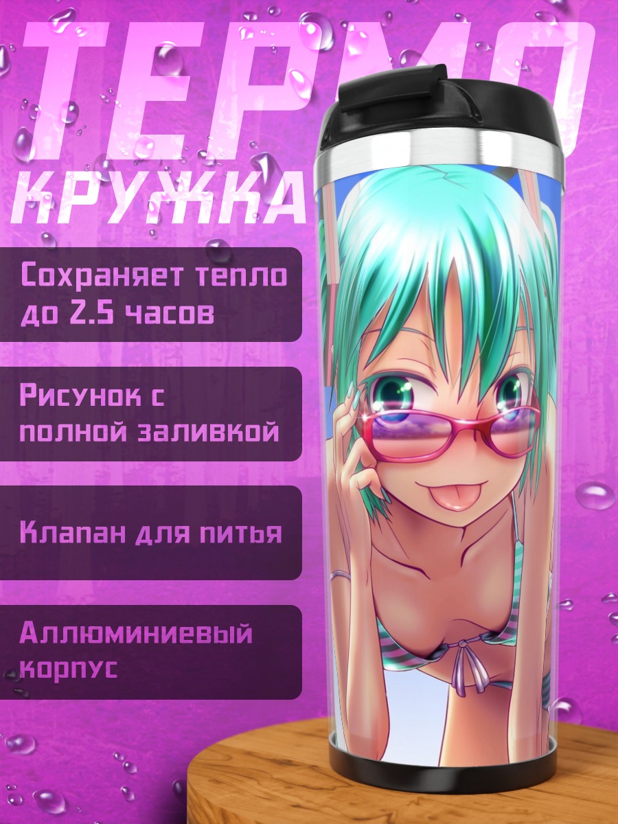 Термокружка Мику в купальнике