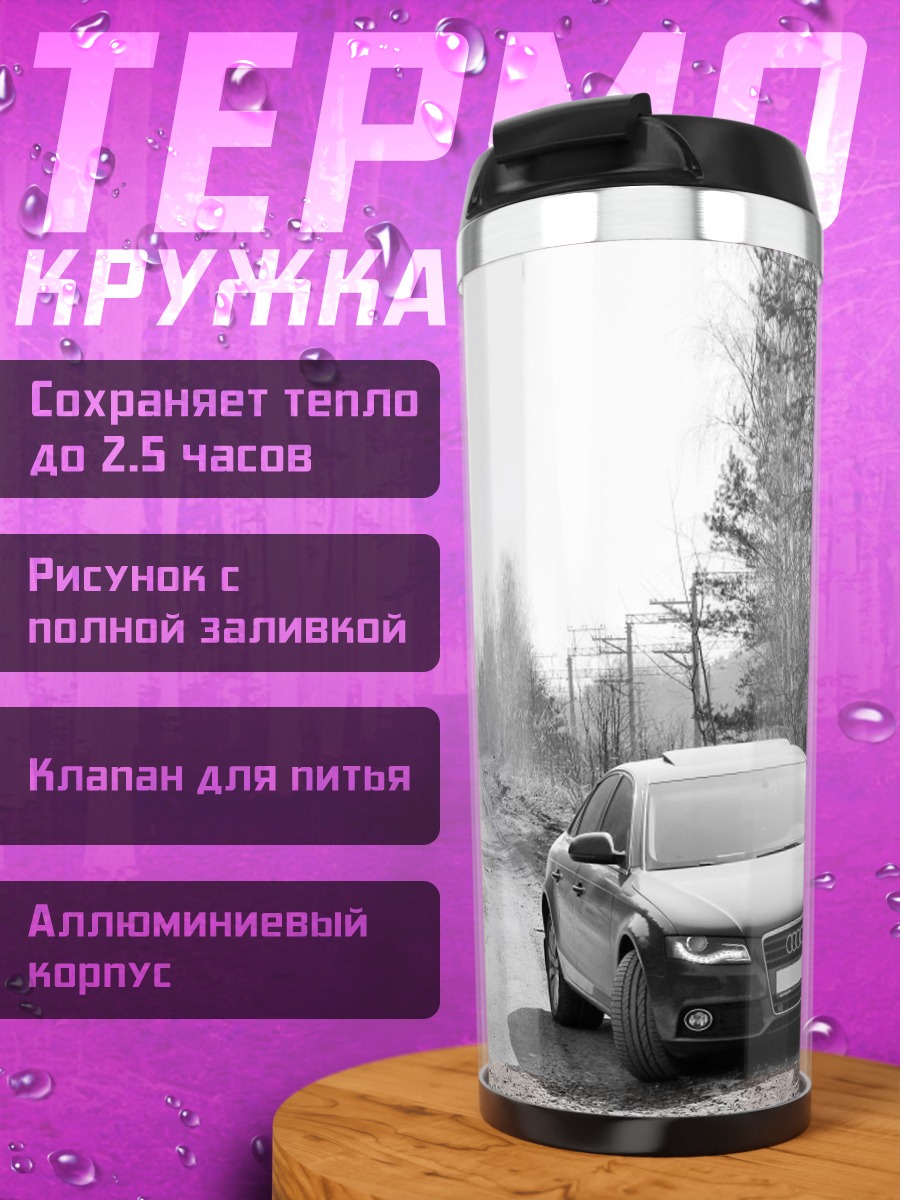 Термокружка черный автомобиль