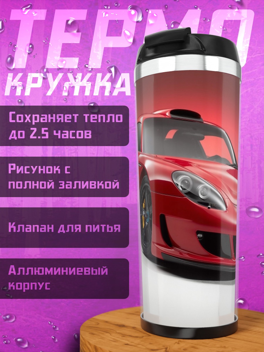Термокружка красный спорткар