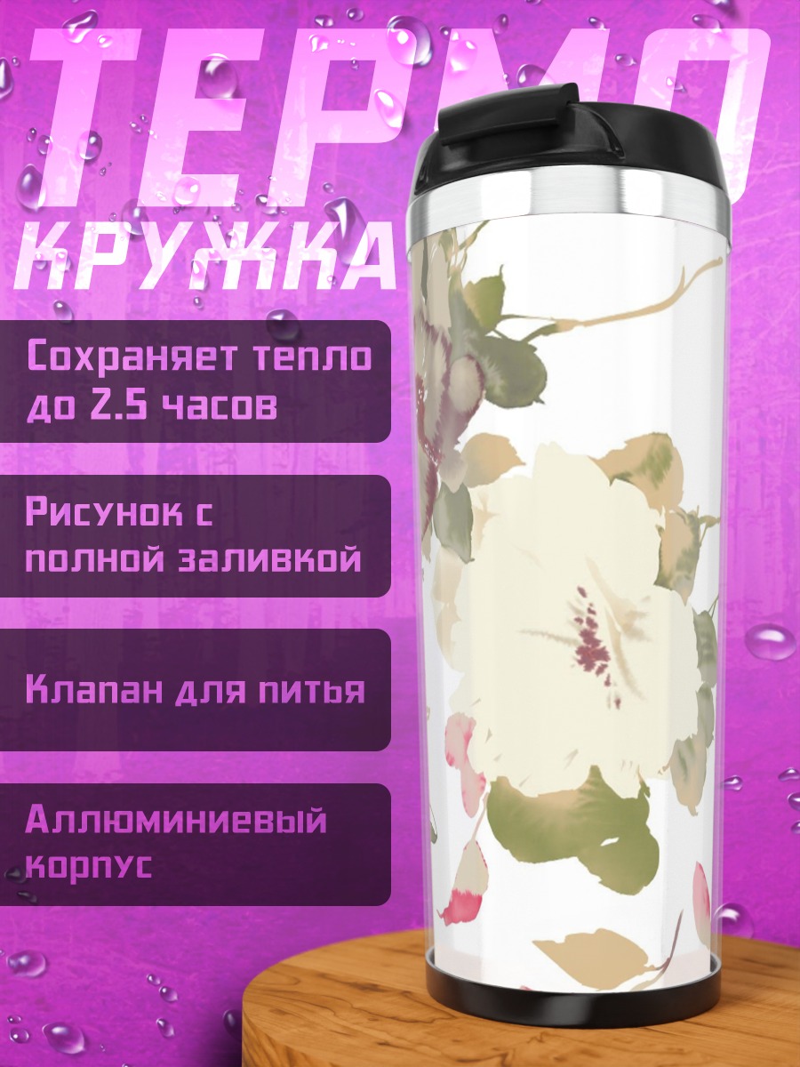 Термокружка Акварельные цветы на белом