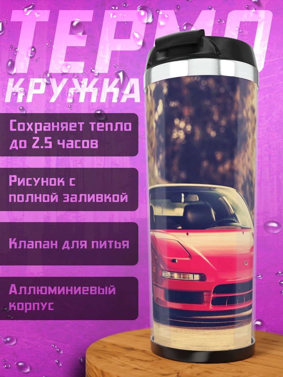 Термокружка Красная спортивная машина