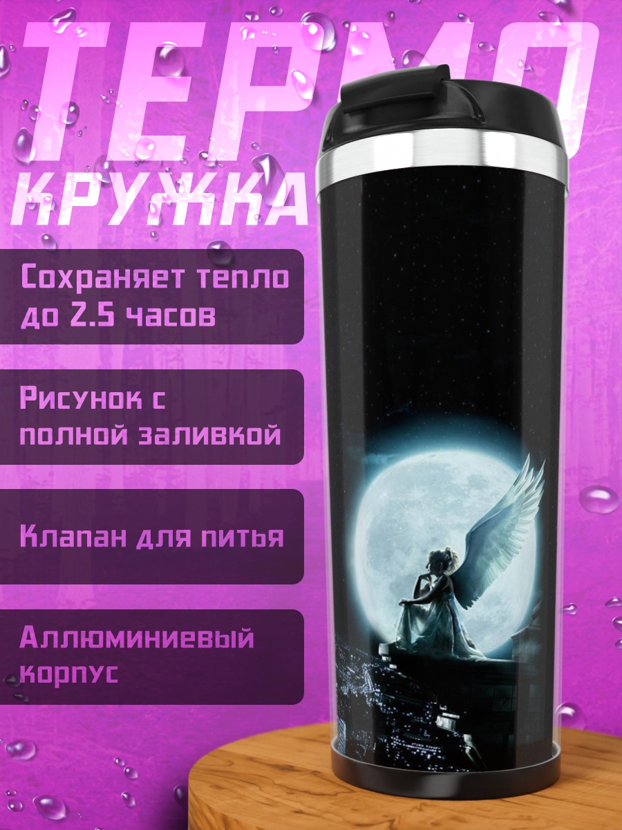 Термокружка Ангел на луне