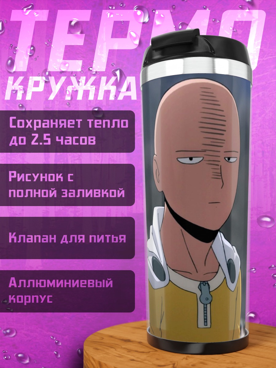 Термокружка Сайтама из One Punch