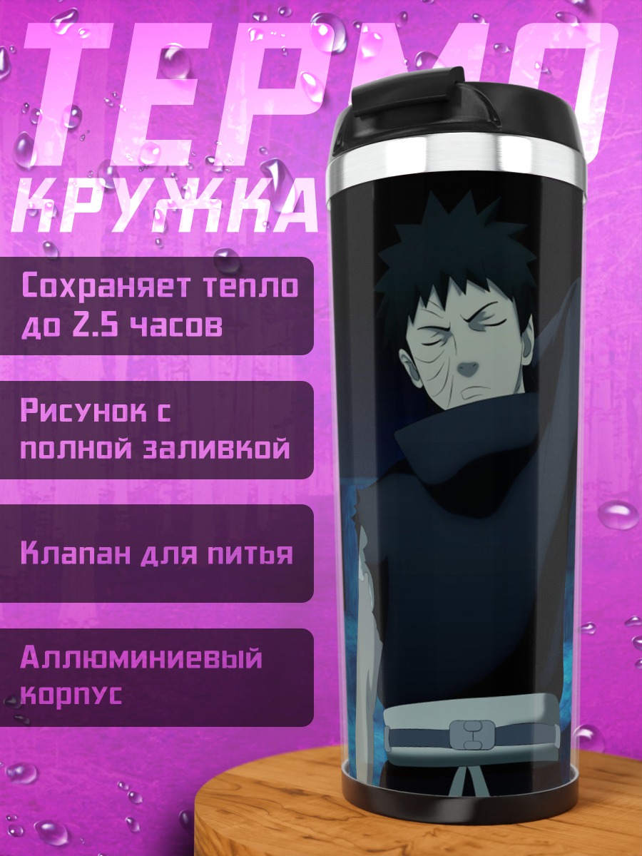 Термокружка Персонаж из Наруто