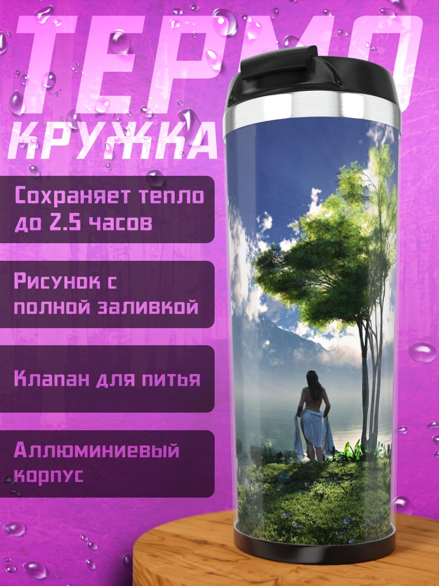 Термокружка Девушка у озера