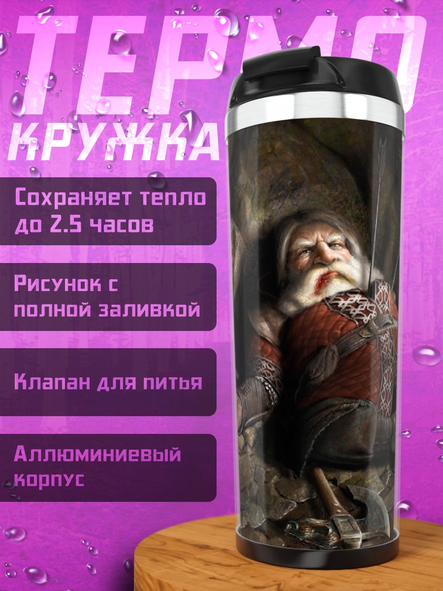 Термокружка Павший гном воин