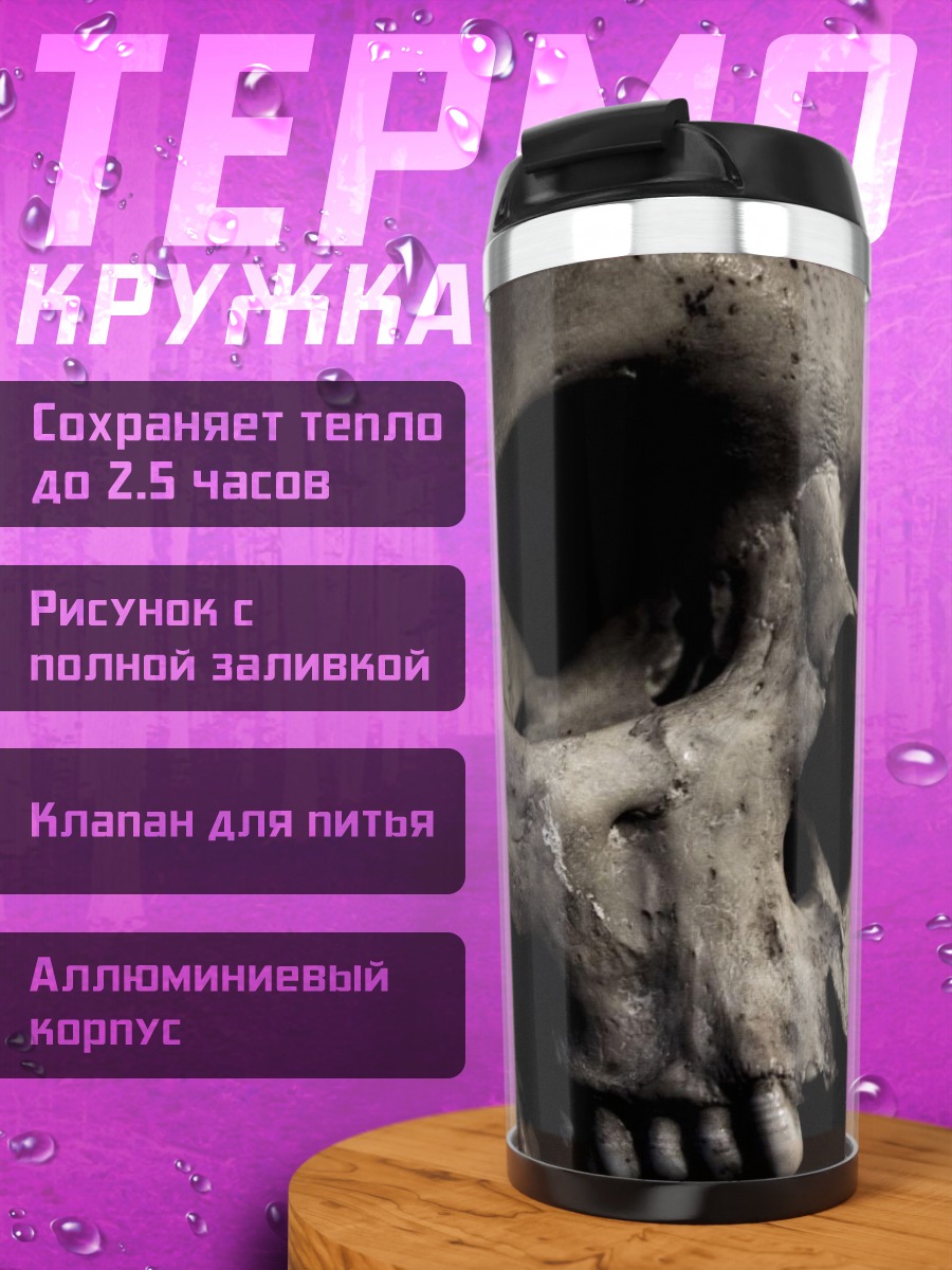 Термокружка Череп в темноте