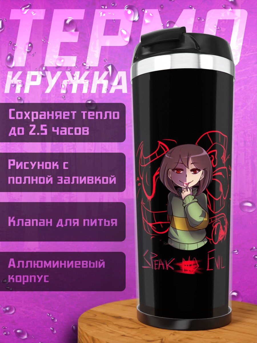 Термокружка Три состояния зла