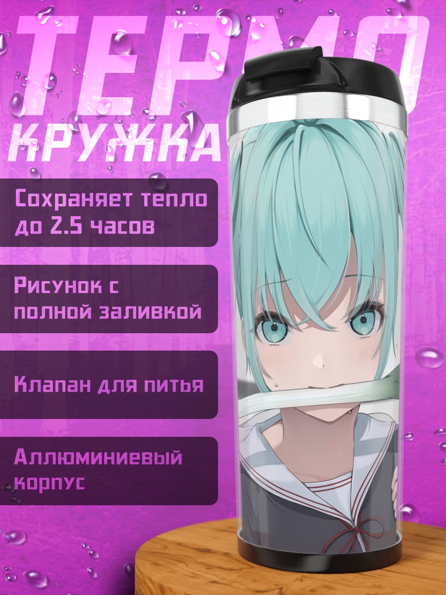 Термокружка Аниме девушка с луком