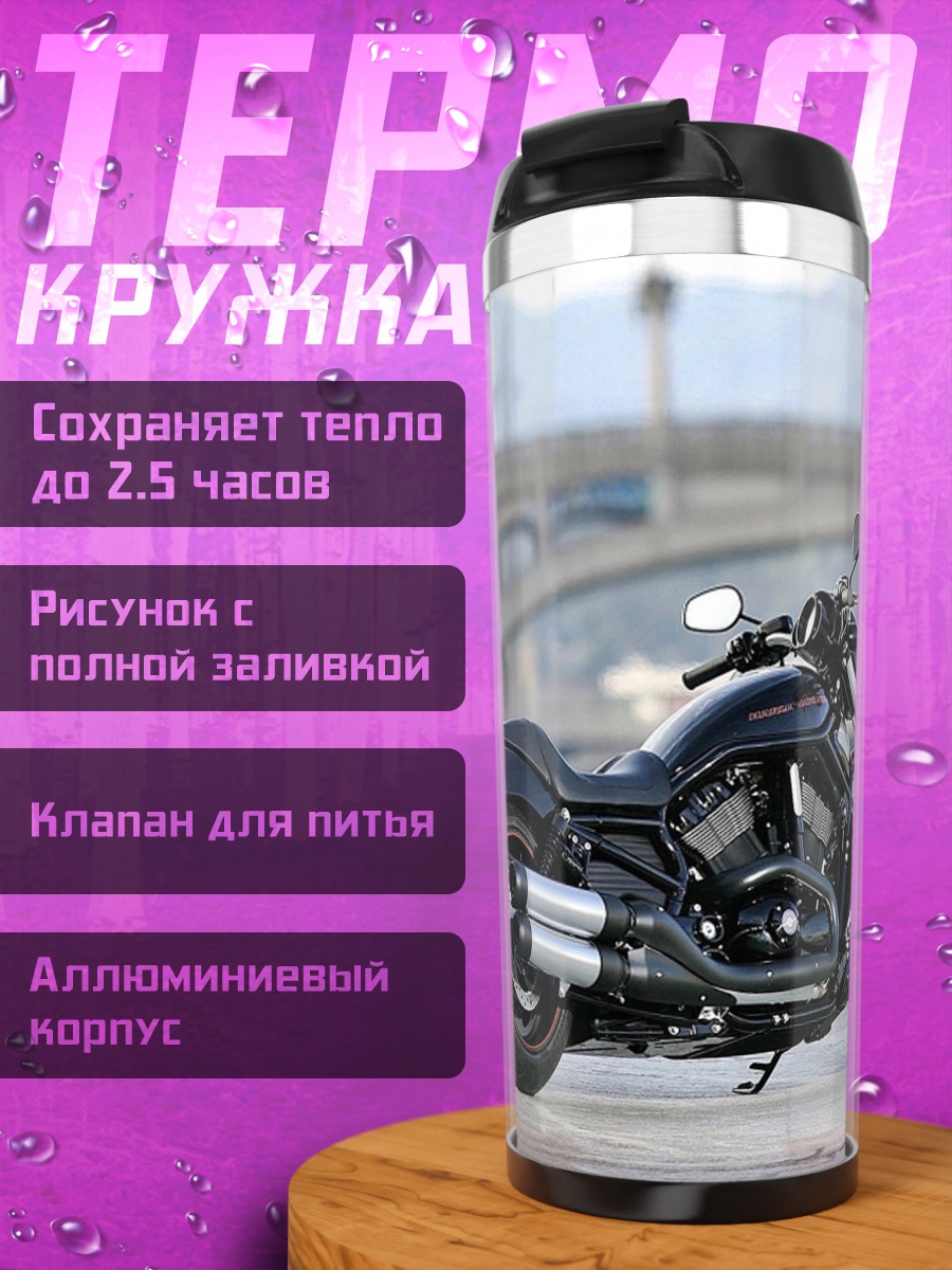 Термокружка Черный мотоцикл