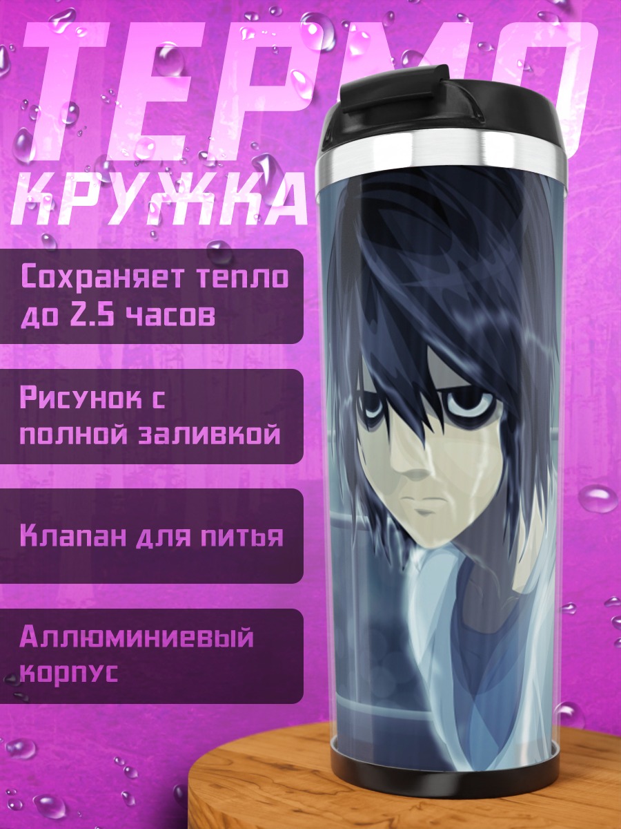 Термокружка Персонаж L дождь
