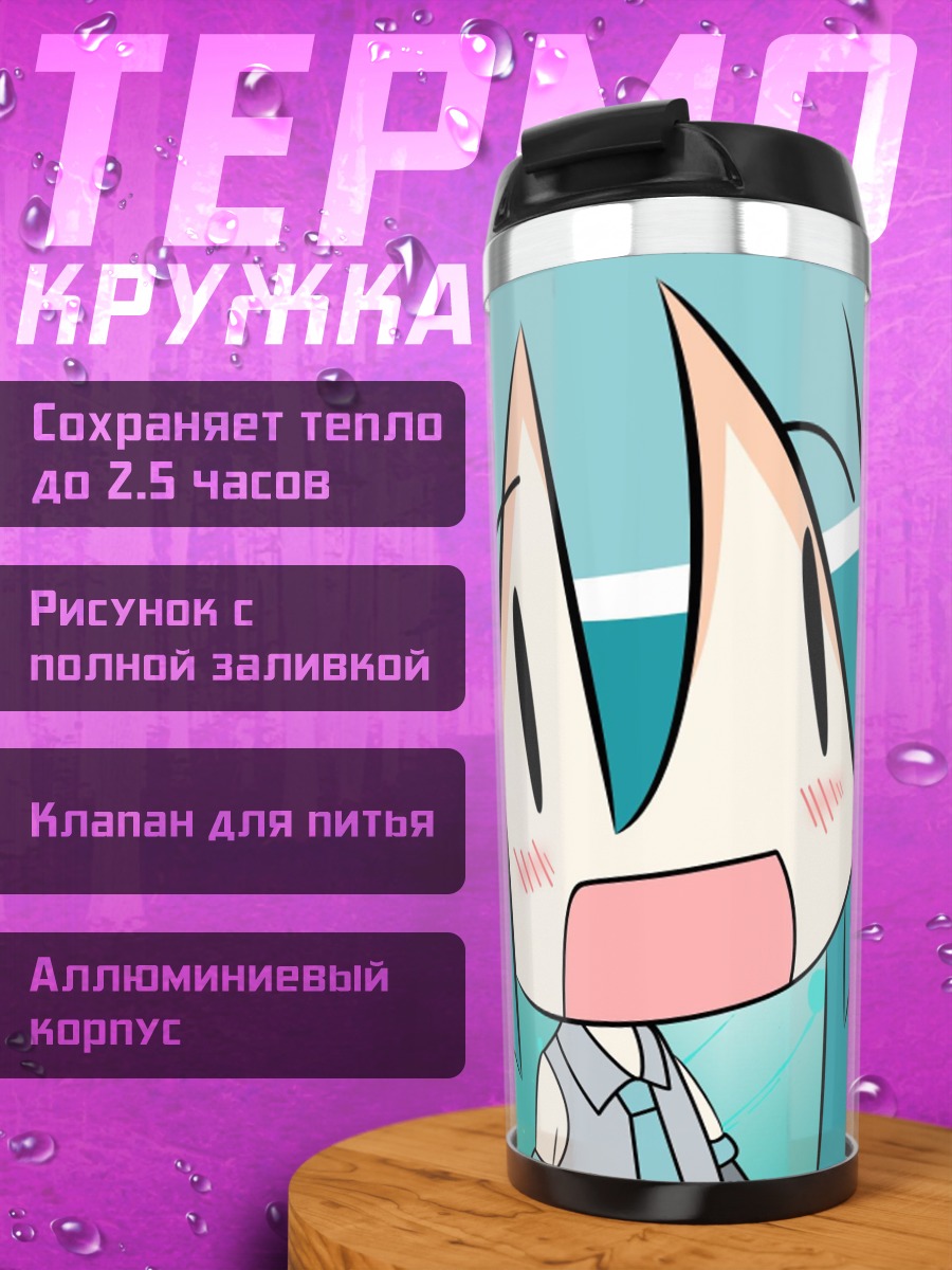 Термокружка Мику удивленная эмоция