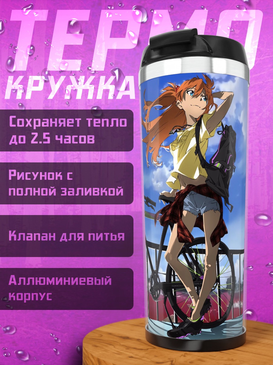 Термокружка Девушка с велосипедом