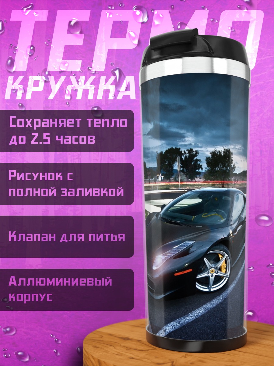 Термокружка Черный спорткар ночью
