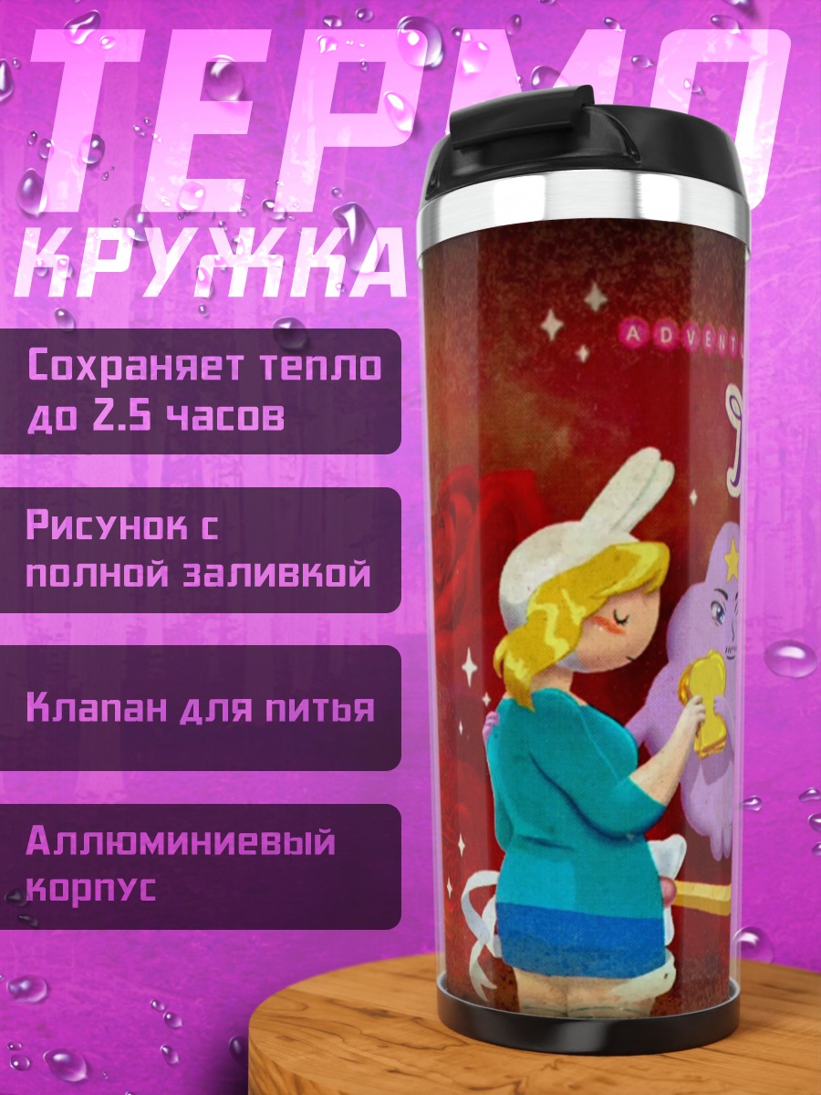 Термокружка Принц и фиолетовый друг
