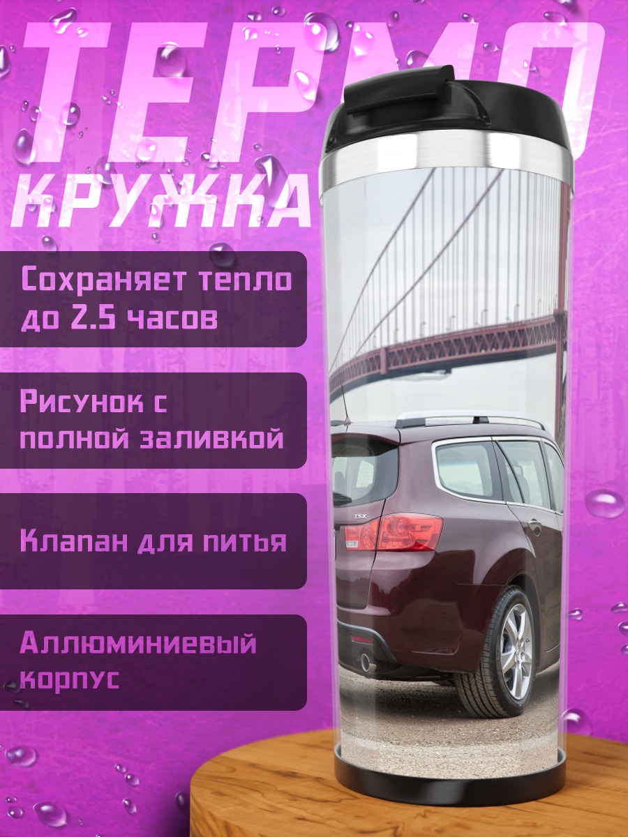Термокружка Красный универсал у моста