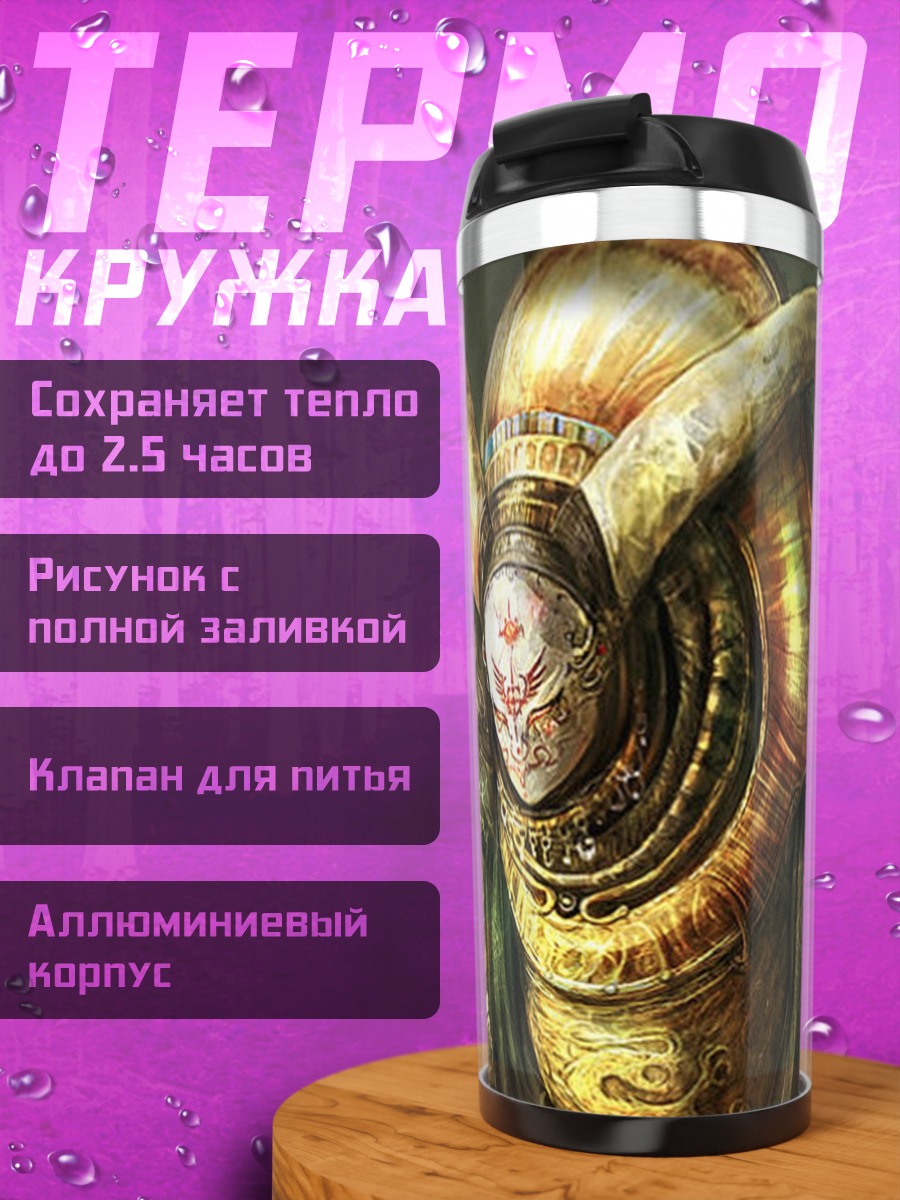 Термокружка Рогатый маг