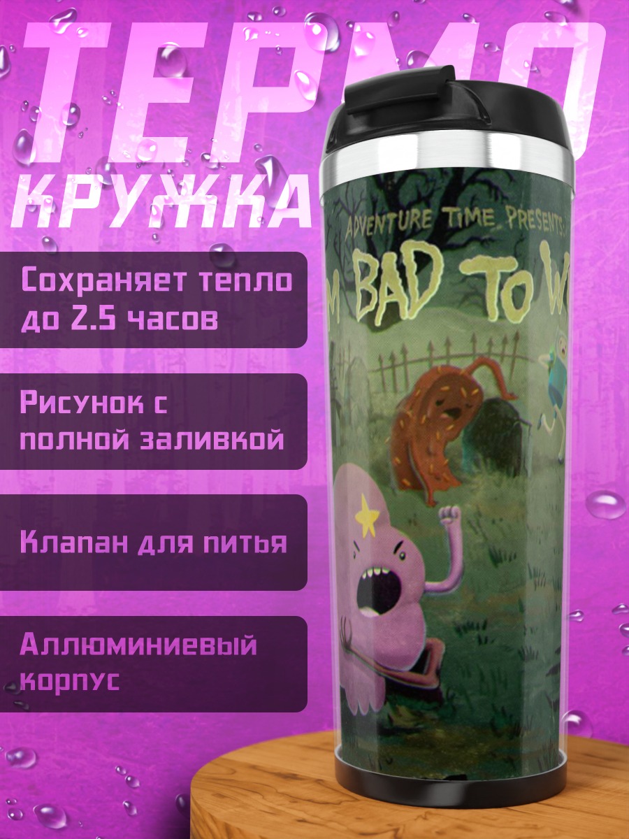Термокружка От плохого к худшему
