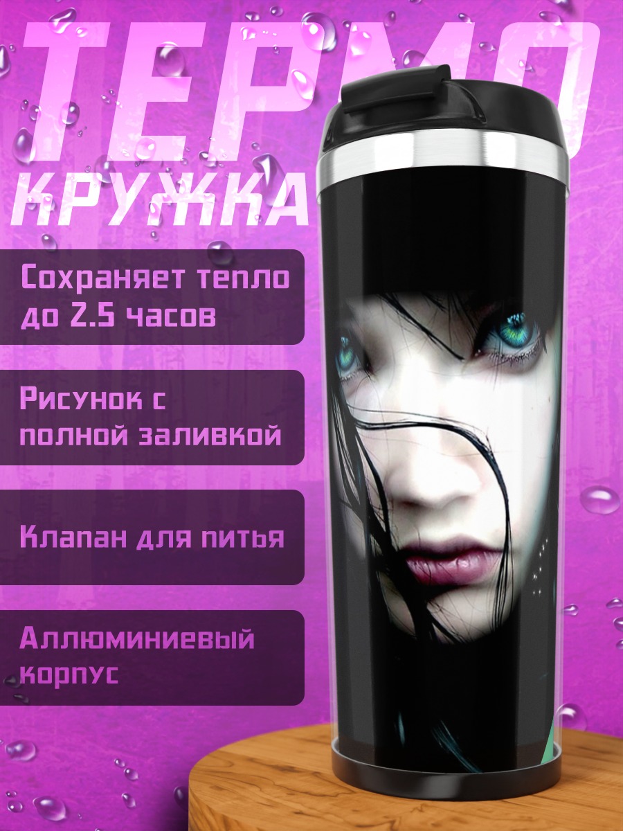 Термокружка Девушка с голубыми глазами