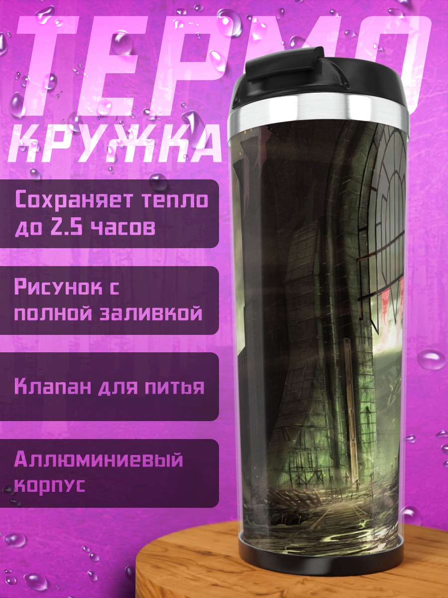 Термокружка Заброшенный готический зал