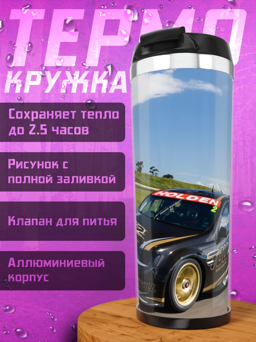 Термокружка Черный гоночный автомобиль