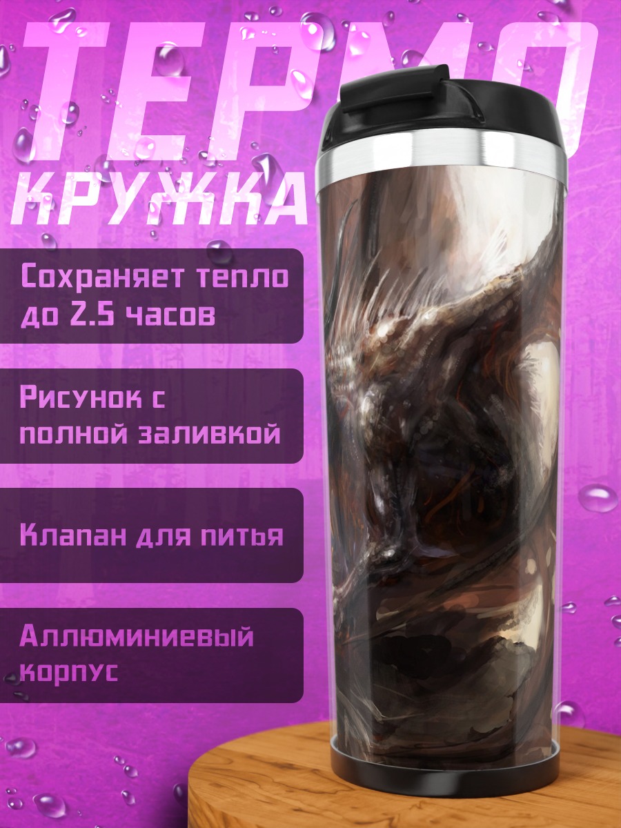 Термокружка Огненный дракон