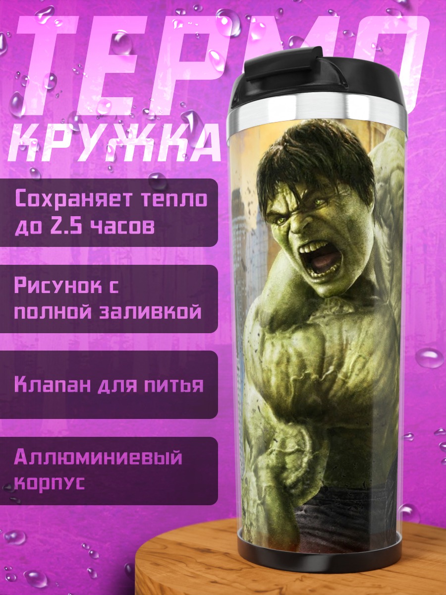 Термокружка Зеленый монстр