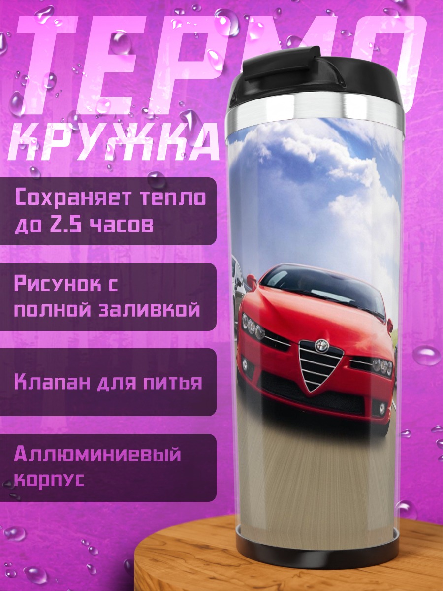Термокружка Скоростные автомобили