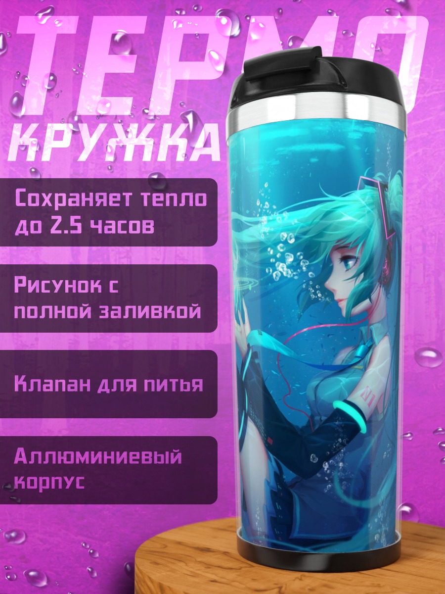 Термокружка Мику под водой