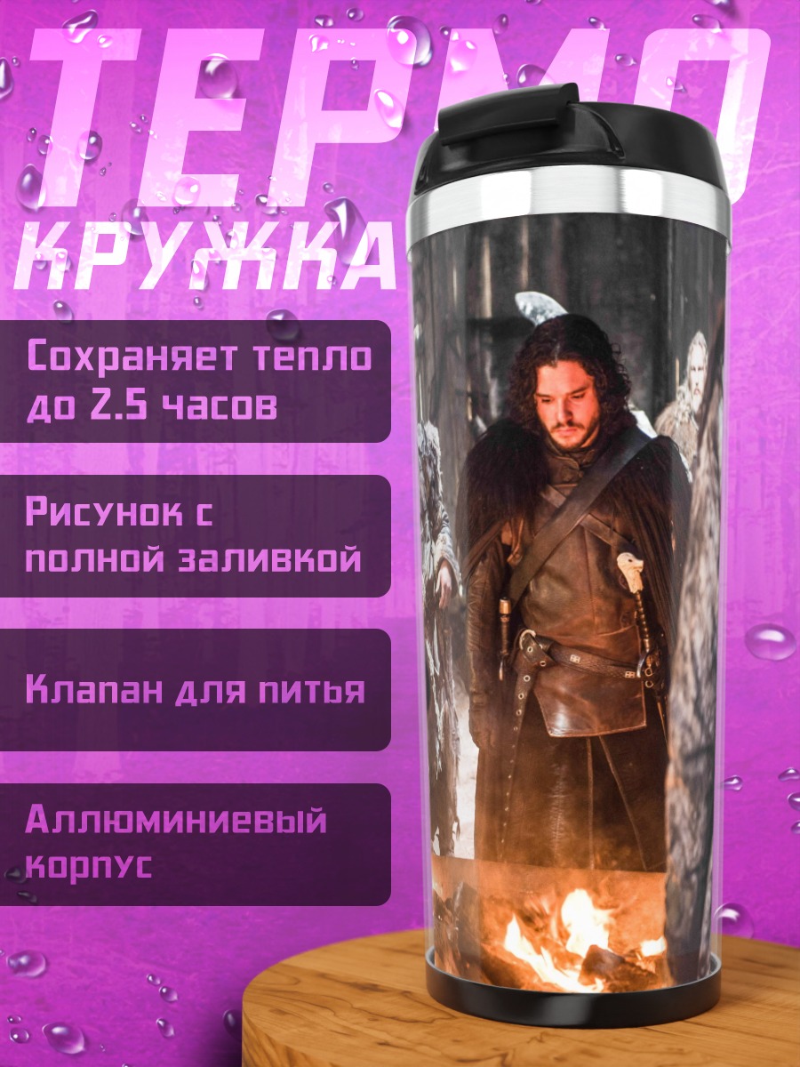 Термокружка Битва у костра