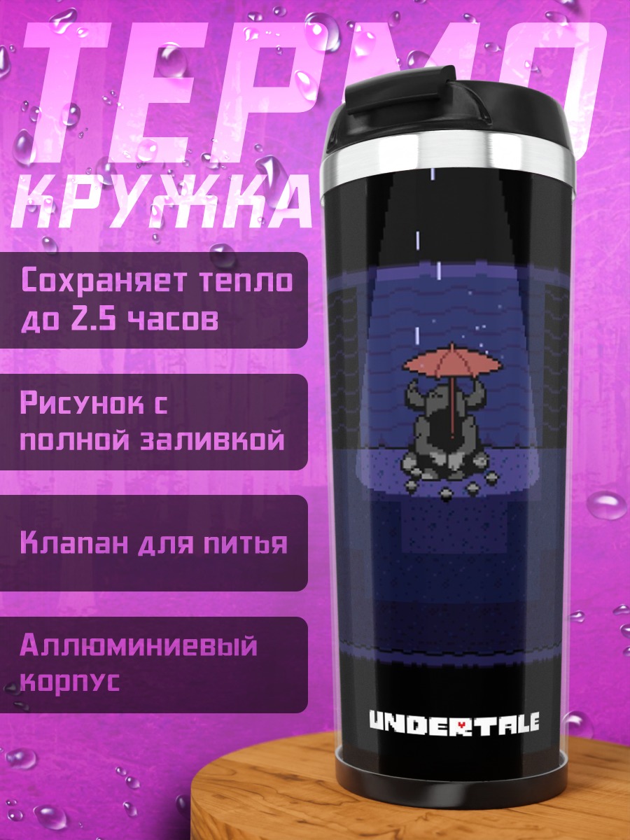 Термокружка Undertale