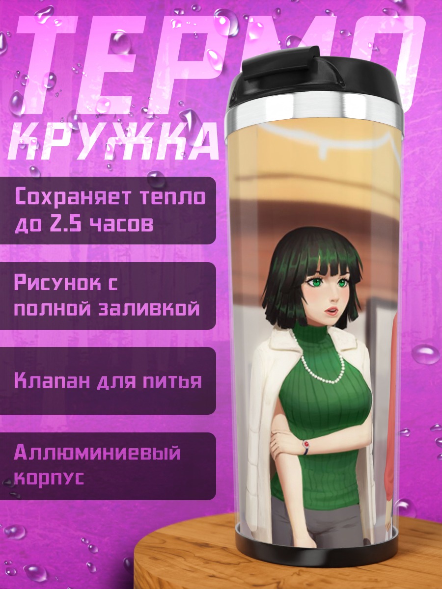 Термокружка Аниме пара