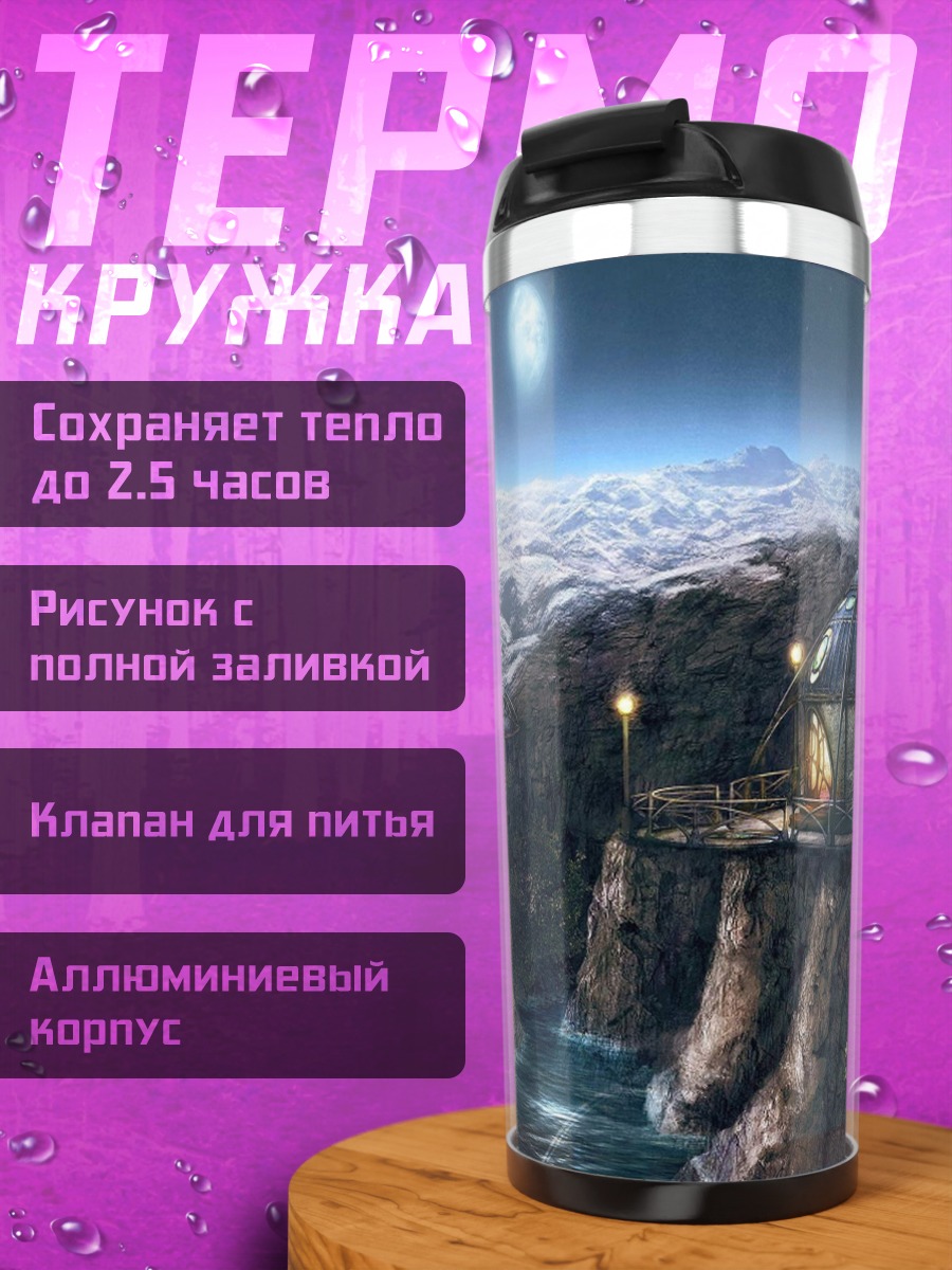 Термокружка Сказочное поселение у реки