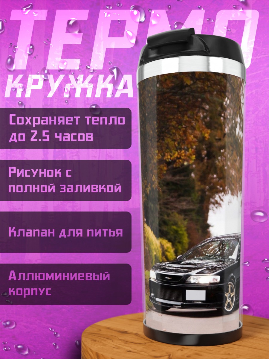 Термокружка Черное авто на дороге