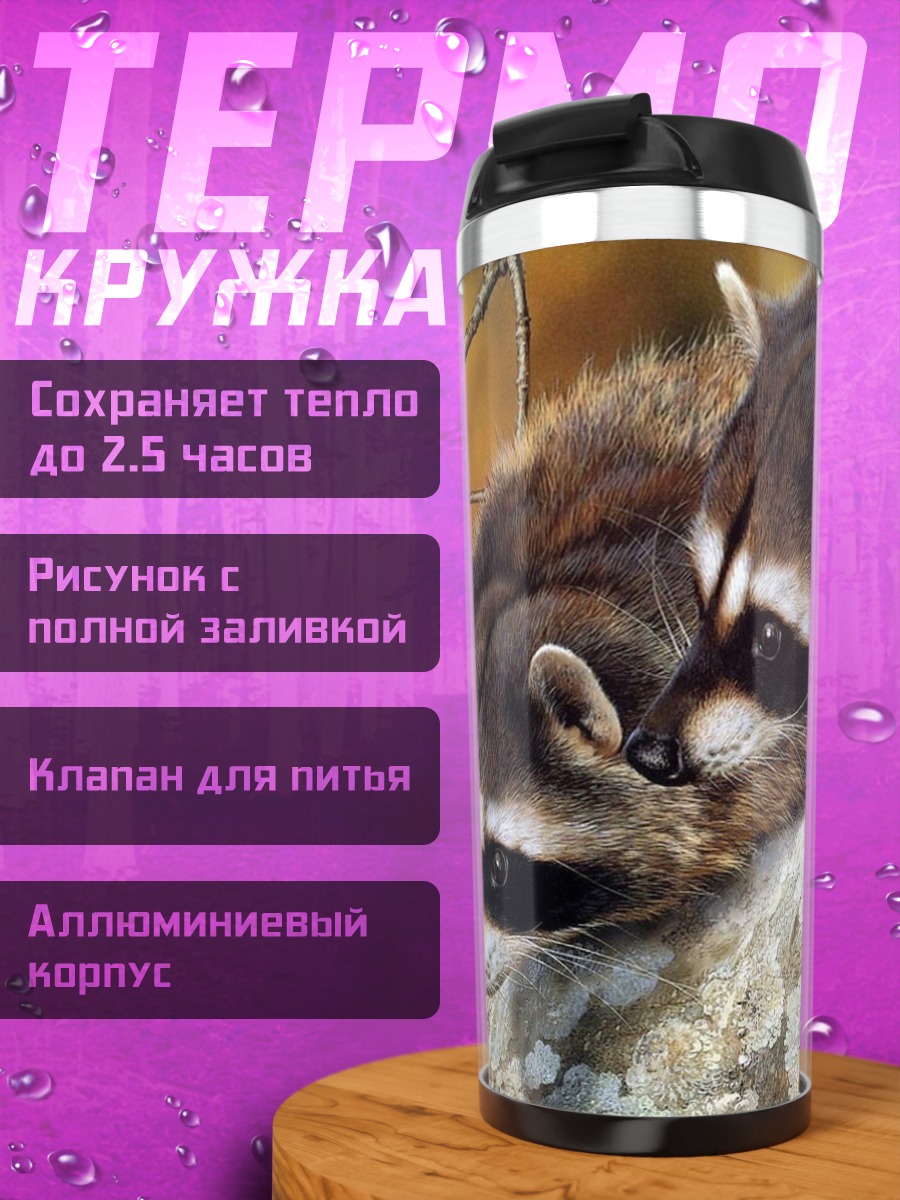 Термокружка Два енота на ветке