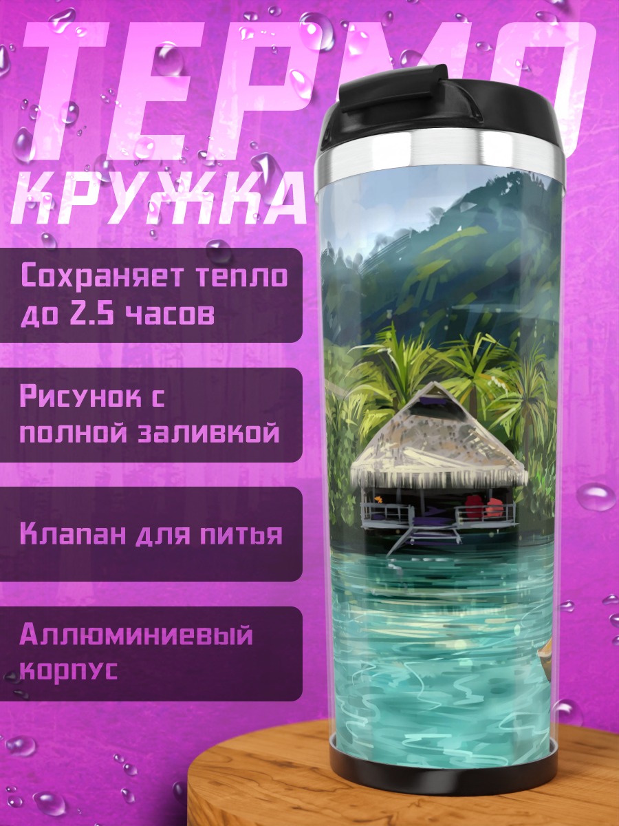 Термокружка Тропический остров с бунгало