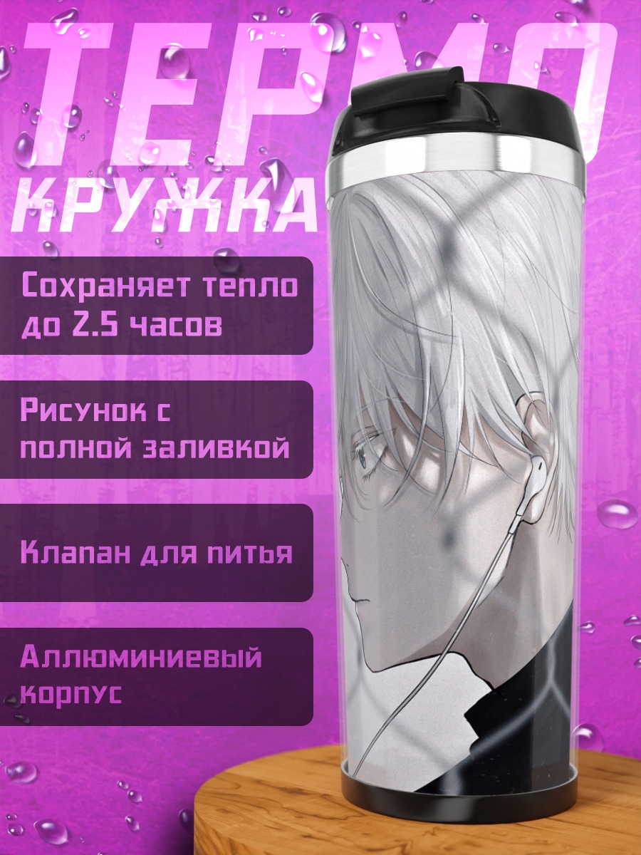 Термокружка Два парня за сеткой