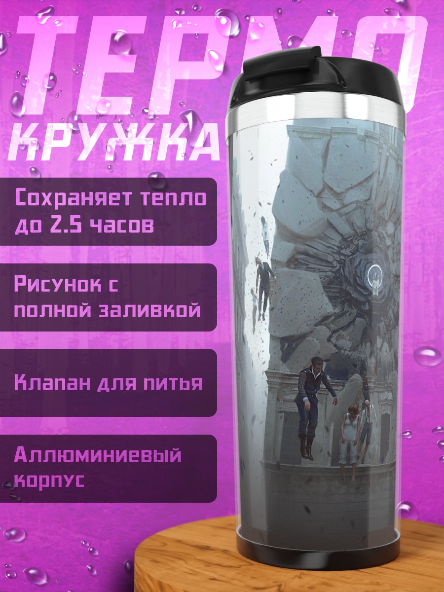 Термокружка Городской монстр и люди