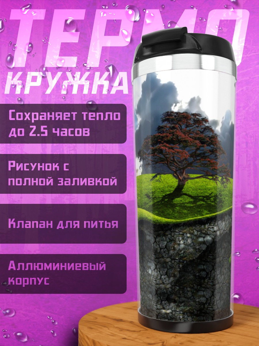 Термокружка зеленые холмы дерево
