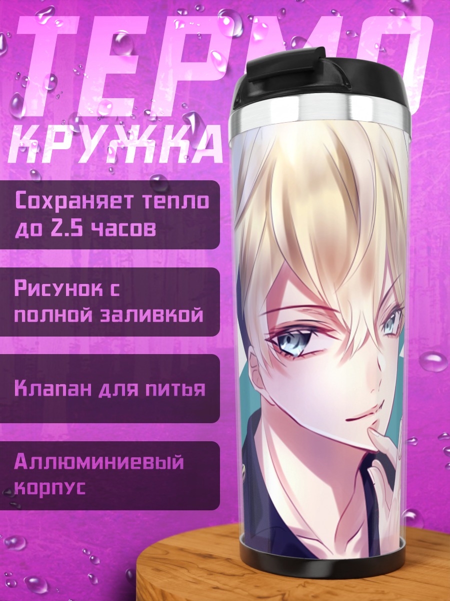 Термокружка аниме парень