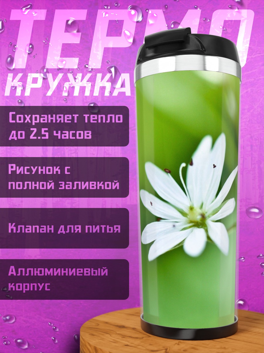 Термокружка белый цветок
