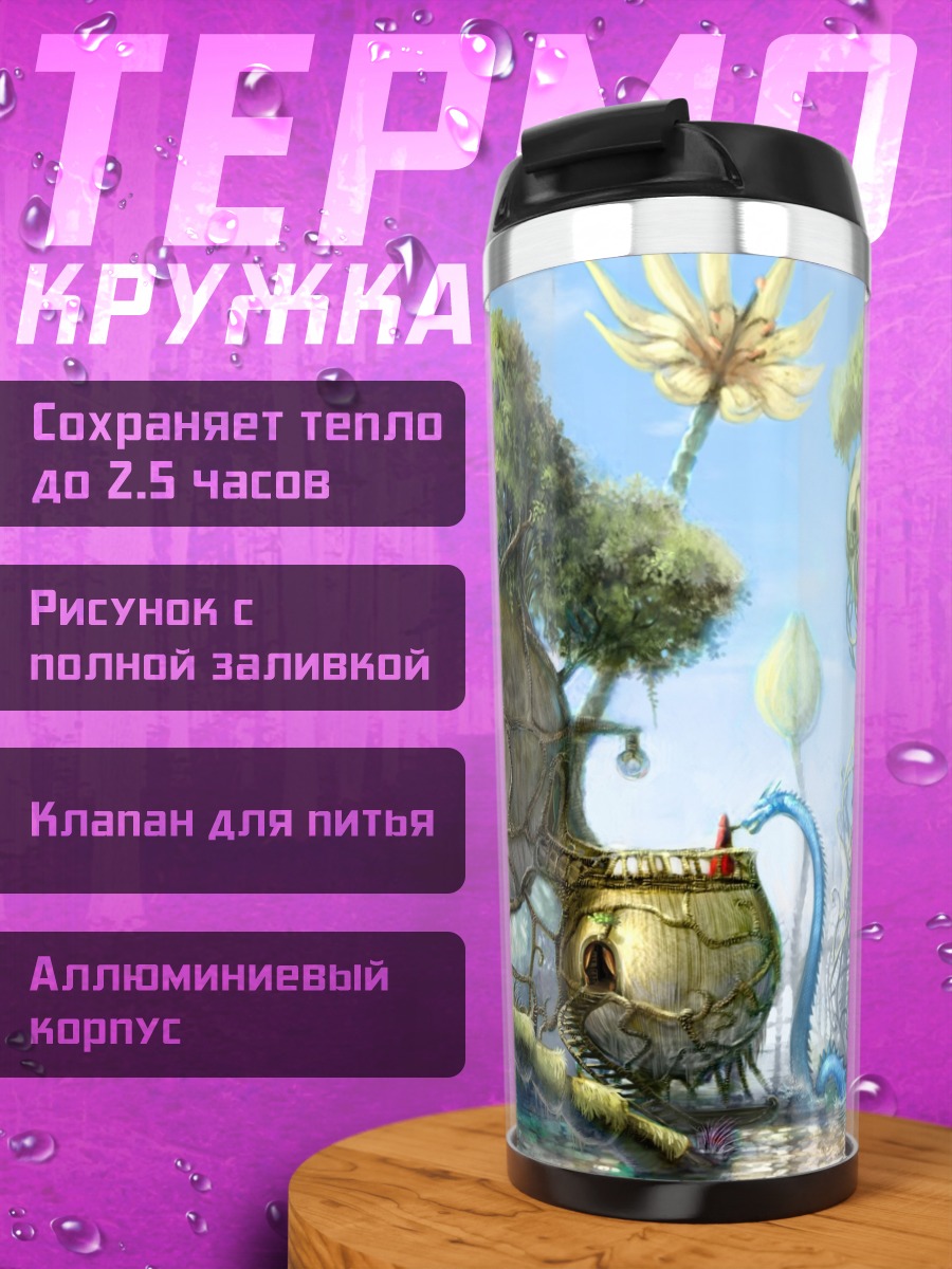 Термокружка Фантастический мир с деревьями
