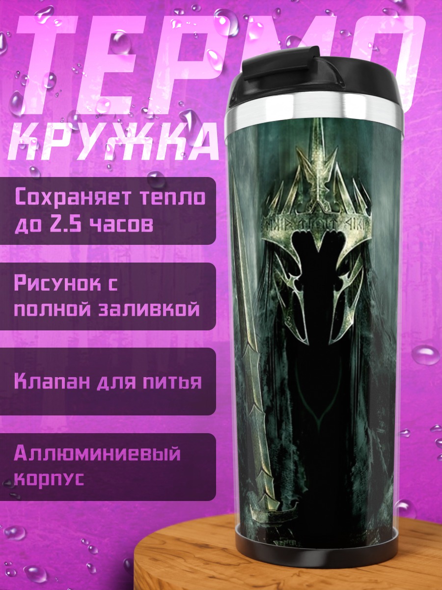 Термокружка Темный рыцарь с мечом