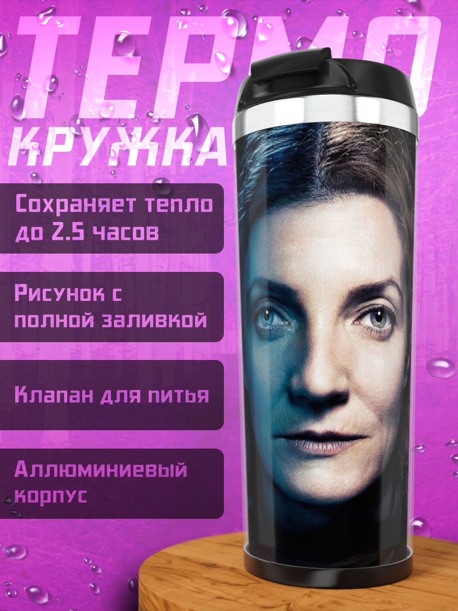 Термокружка Битва Севера и Юга