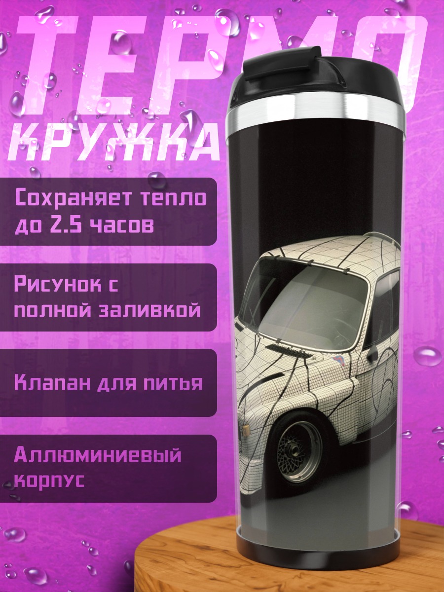 Термокружка Гоночный автомобиль BMW