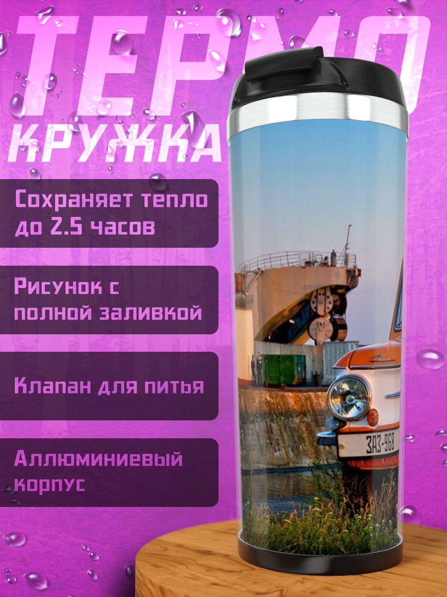 Термокружка Ретро автомобиль