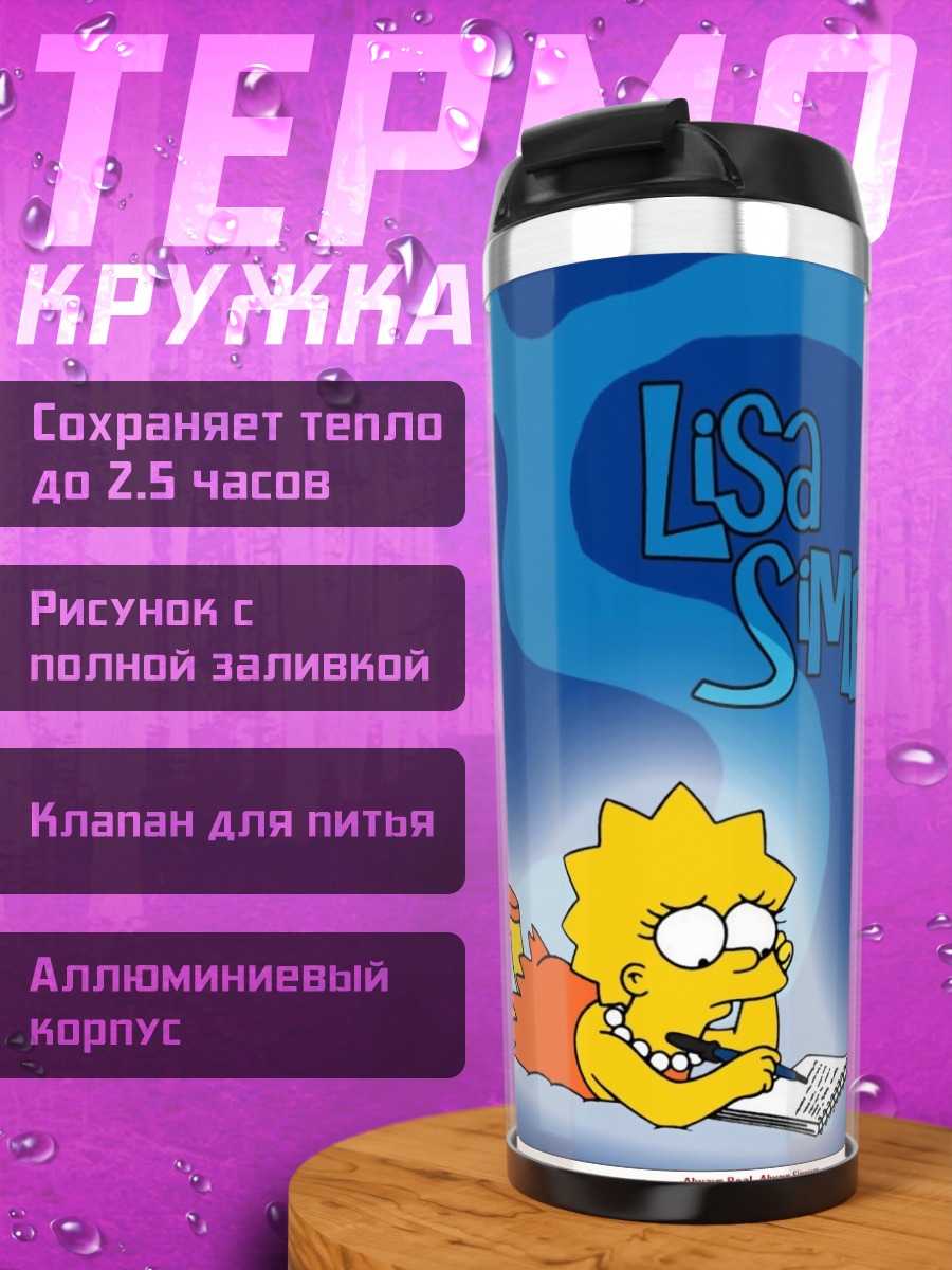 Термокружка Лиза Симпсон