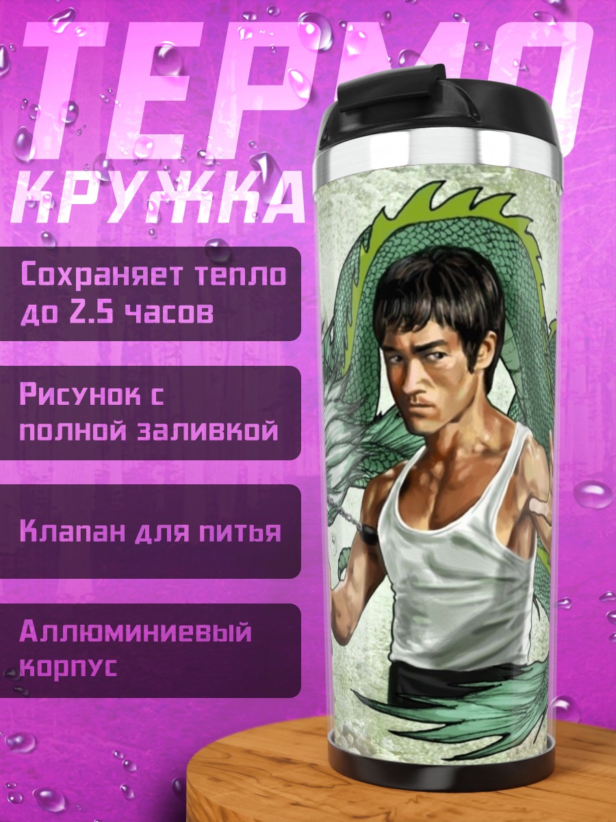 Термокружка Брюс Ли Дракон